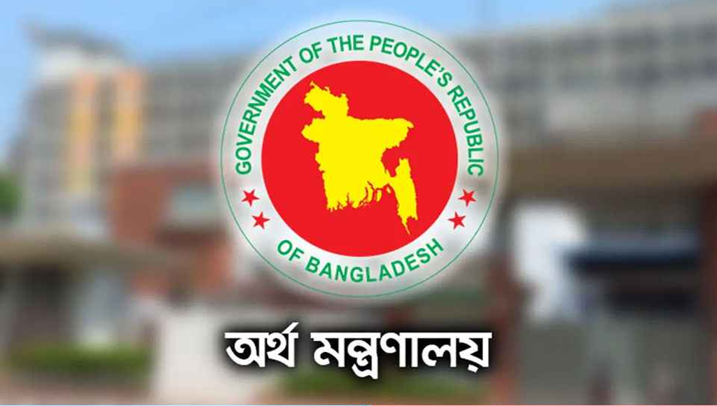 অর্থ মন্ত্রণালয়ের জরুরি সতর্কবার্তা